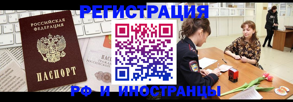 прописка в Хилке